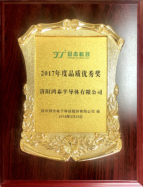 2017年度品质优秀奖