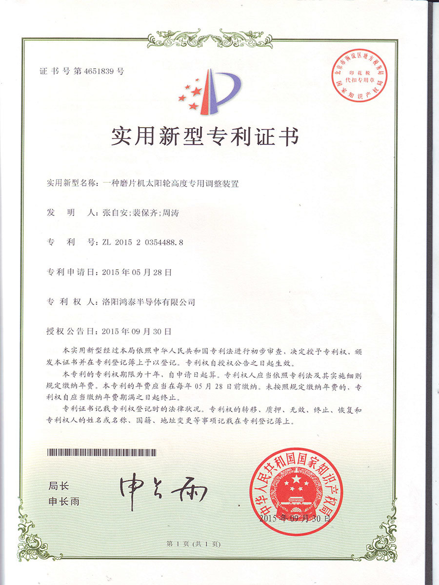一种磨片机太阳轮高度专用调整装置