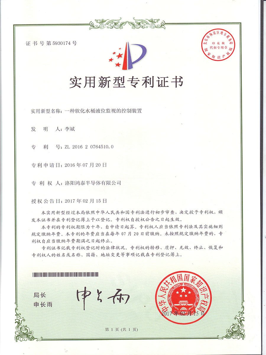 一种软化水桶液位监视的控制装置