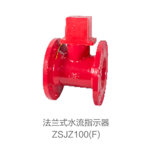 水流指示器