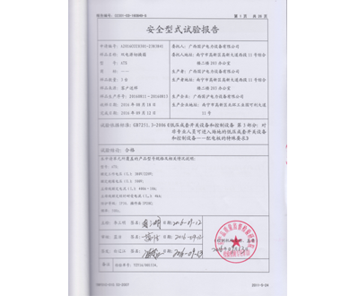 双电源切换箱ATS试验报告