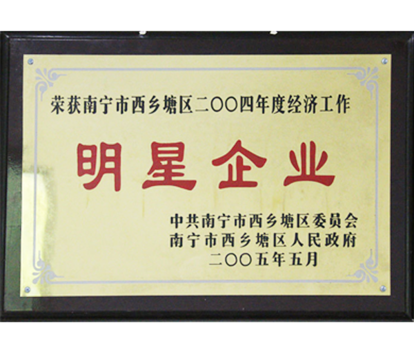 明星企业