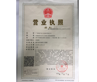 营业执照