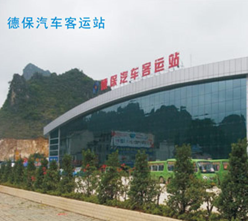 德保汽车客运站