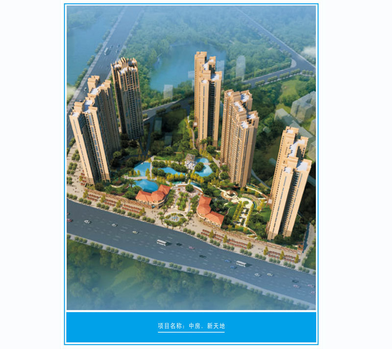 中房新天地