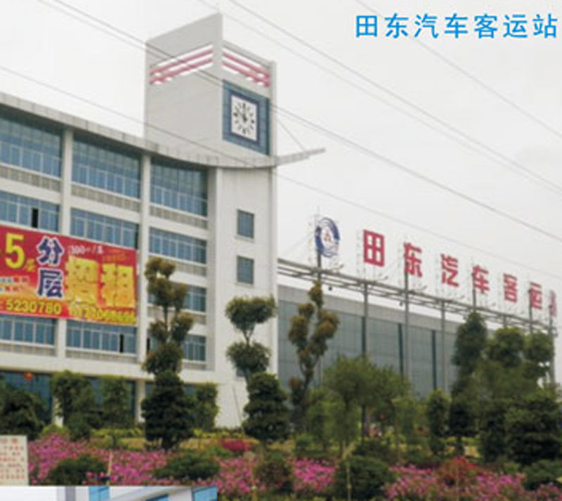 田东汽车客运站