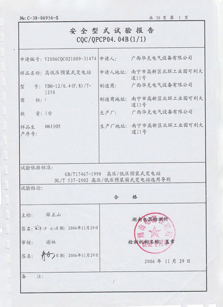 高低压预装式变电站