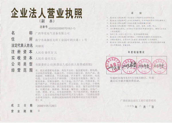 业法人营业执照