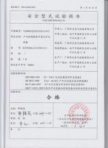 高压中置柜