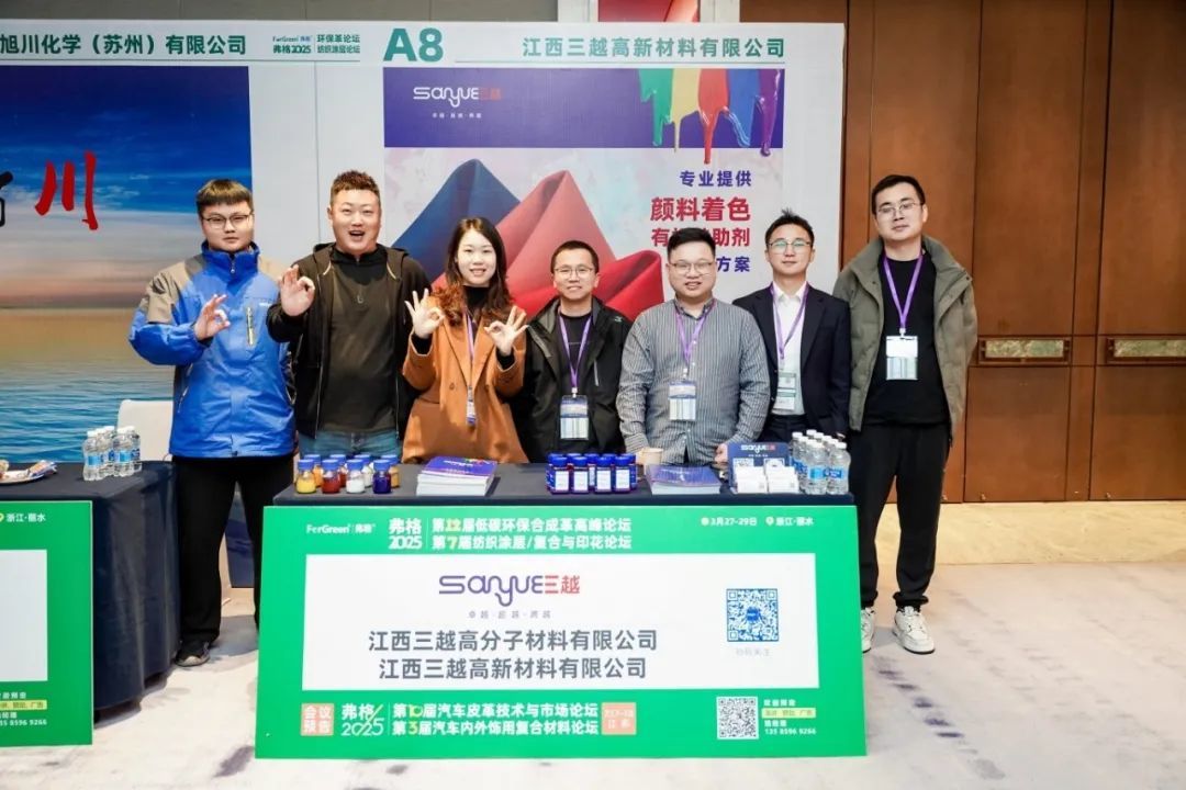 Forum Recap | Sanyue Drives Green & Low-Carbon Development in Synthetic Leather Industry with Tailored Solutions, Accelerating "Dual Carbon" Goals.