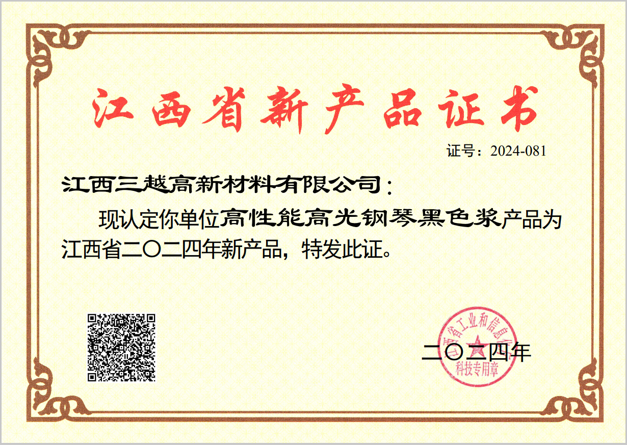 高性能高光钢琴黑色浆