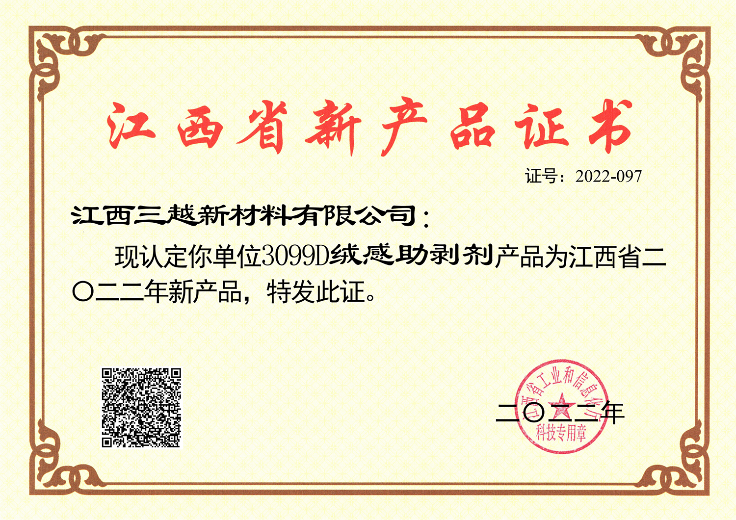3099D绒感助剥剂