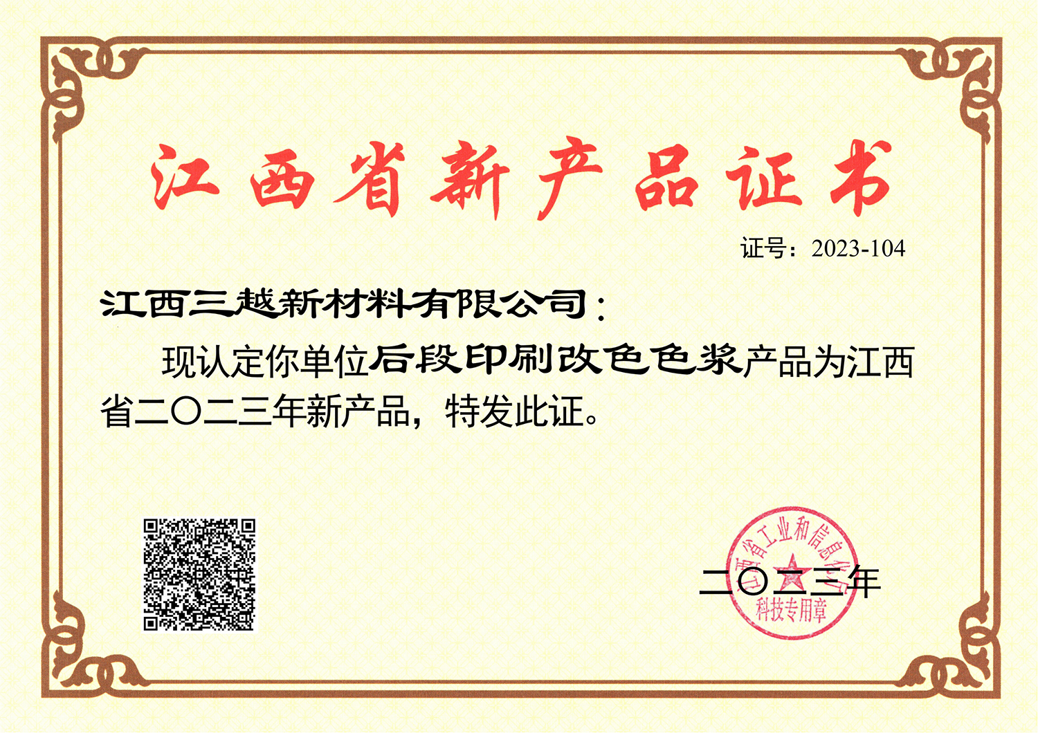 后段印刷改色色浆产品