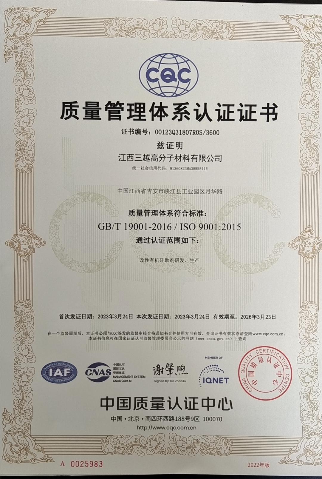 高分子ISO9001