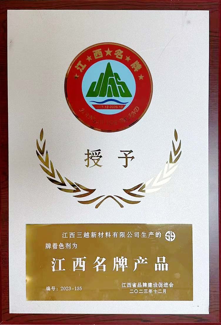 江西省色浆名牌产品