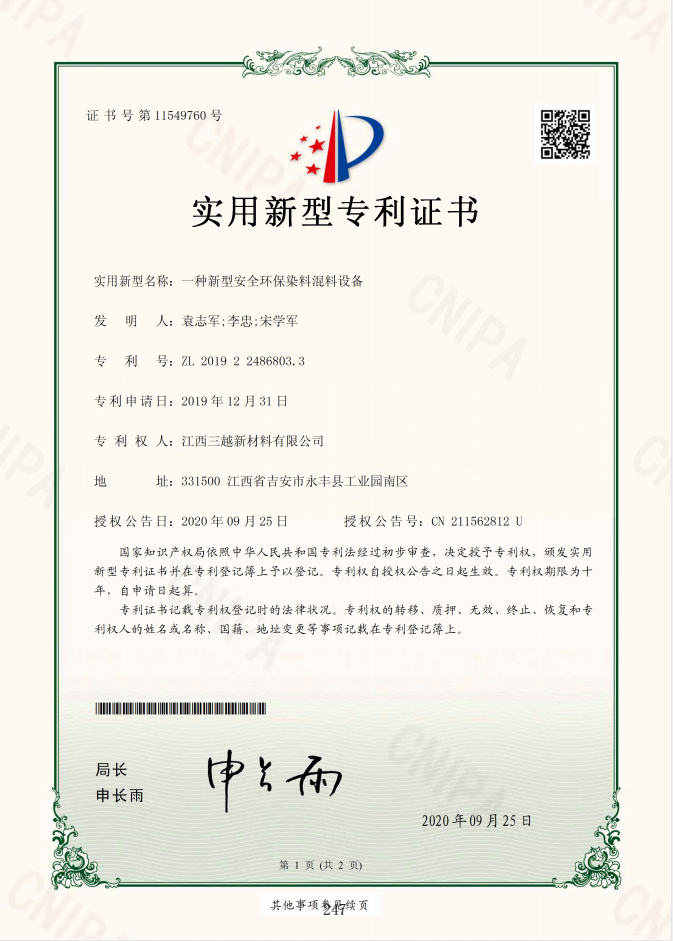 一种新型安全环保染料混料设备