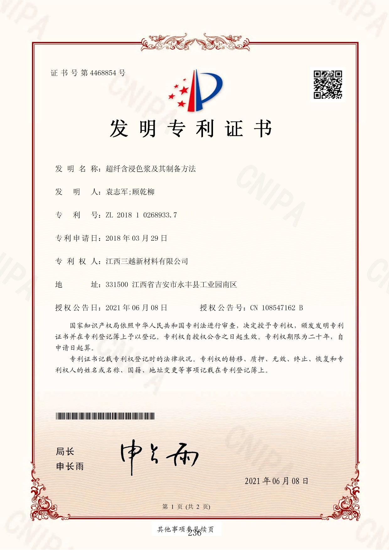 发明专利证书