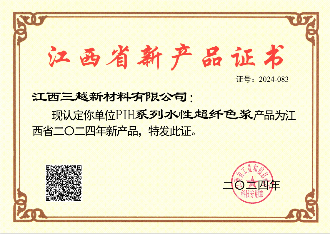 PIH水性超纤色浆