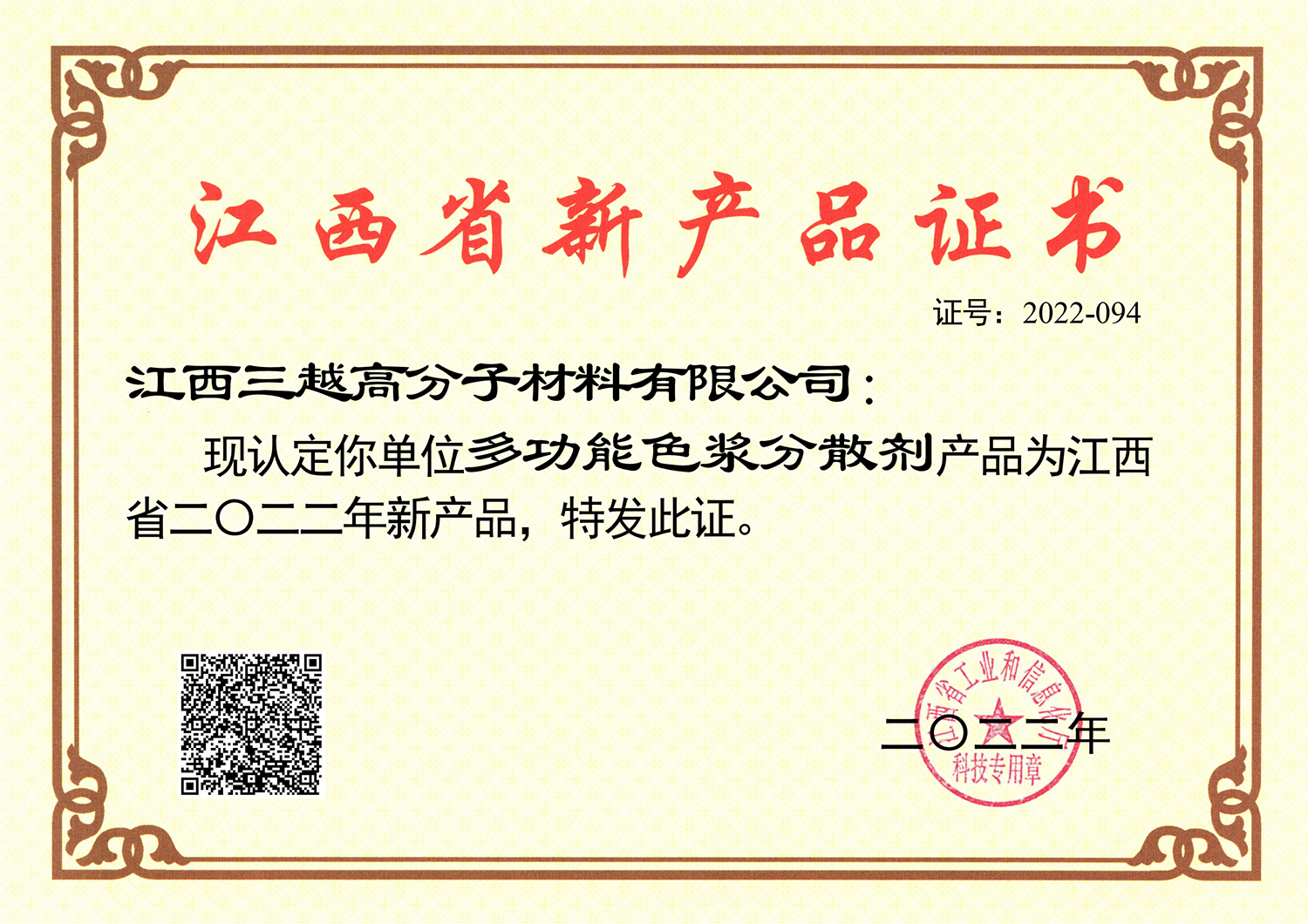 多功能分散剂