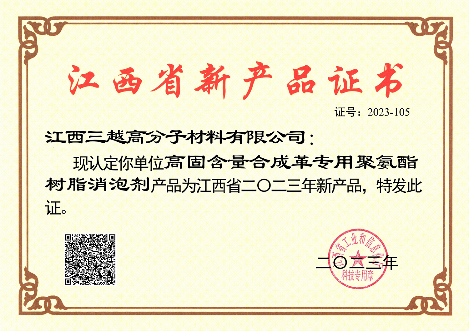 高固含量合成革专用聚氨酯树脂消泡剂