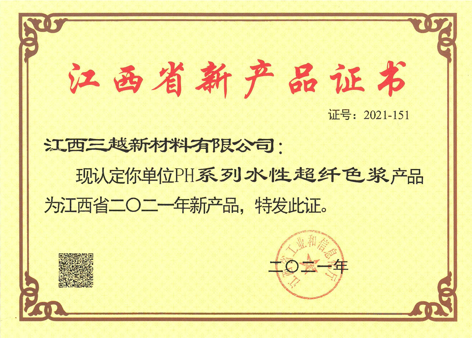 PH系列水性超纤色浆产品