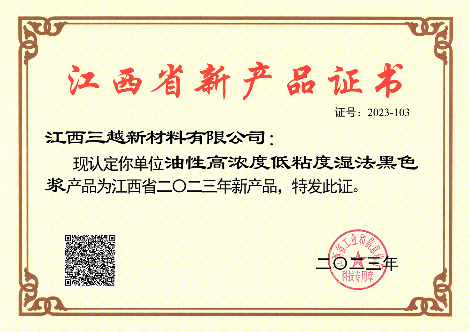油性高浓度低粘色浆产品