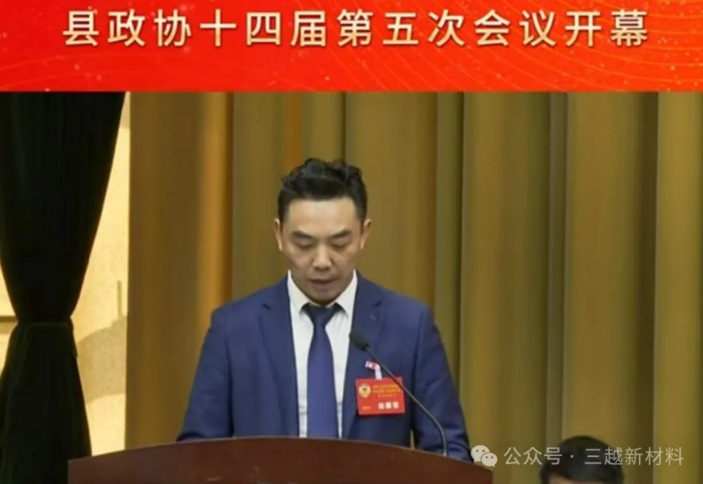 永丰政协会议开幕！三越董事长袁志军聚焦“专精特新”，给企业发展开出“致富良方”