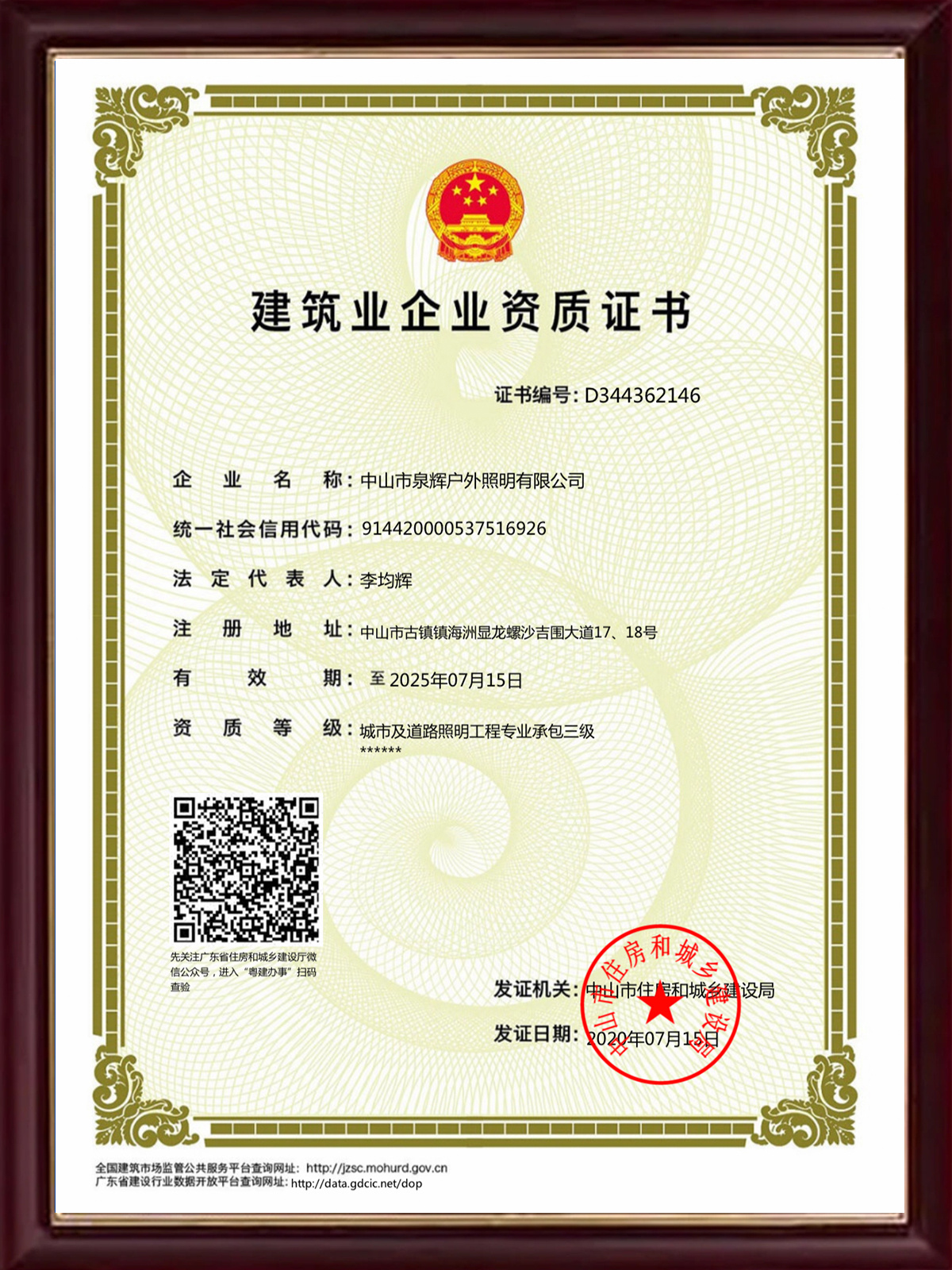 建筑业企业资质证书