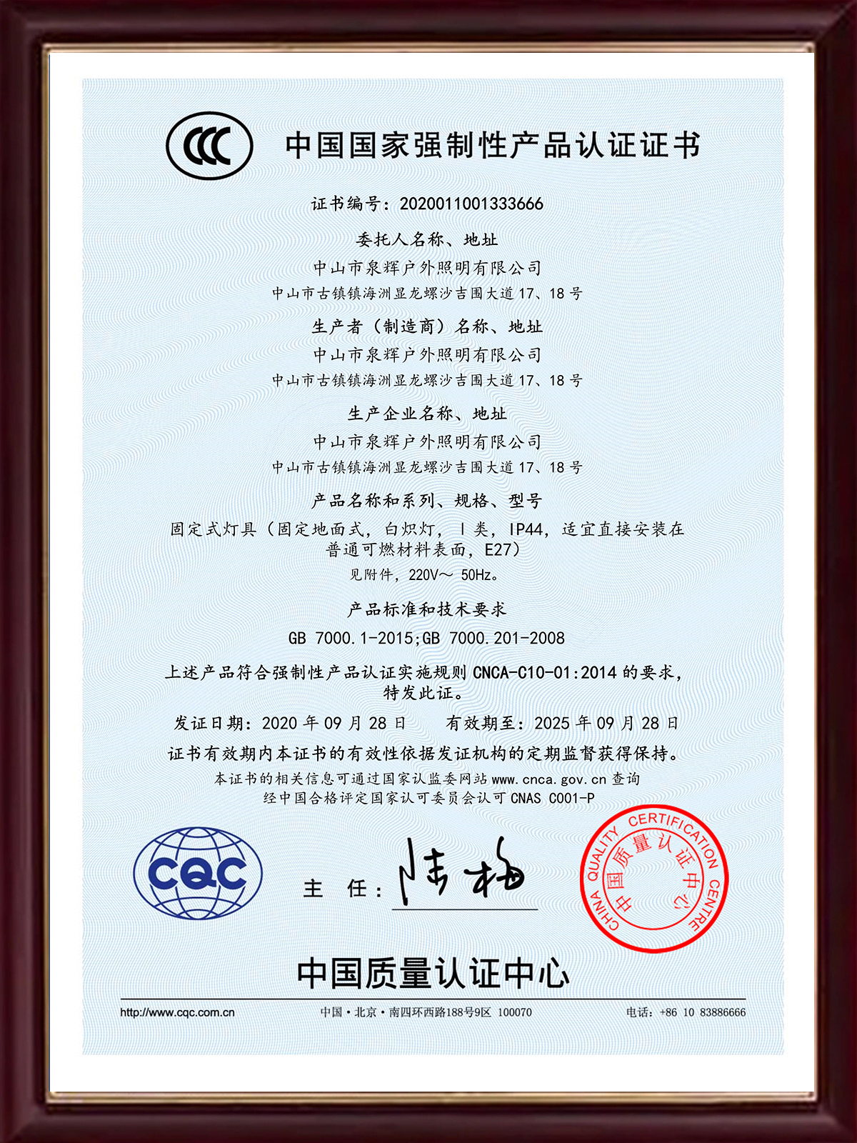 中国强制CCC认证