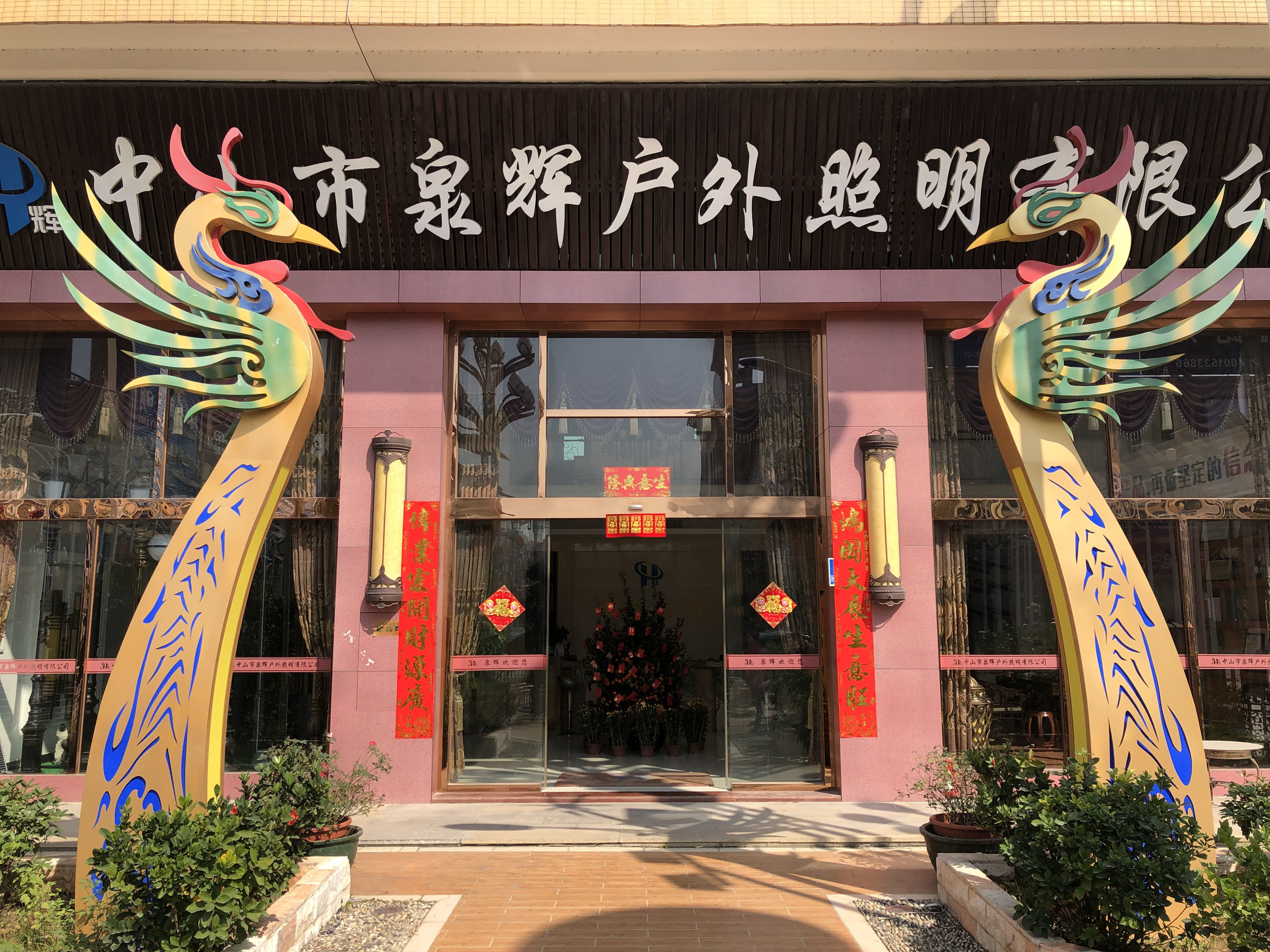 Quanhui Lighting Showroom
