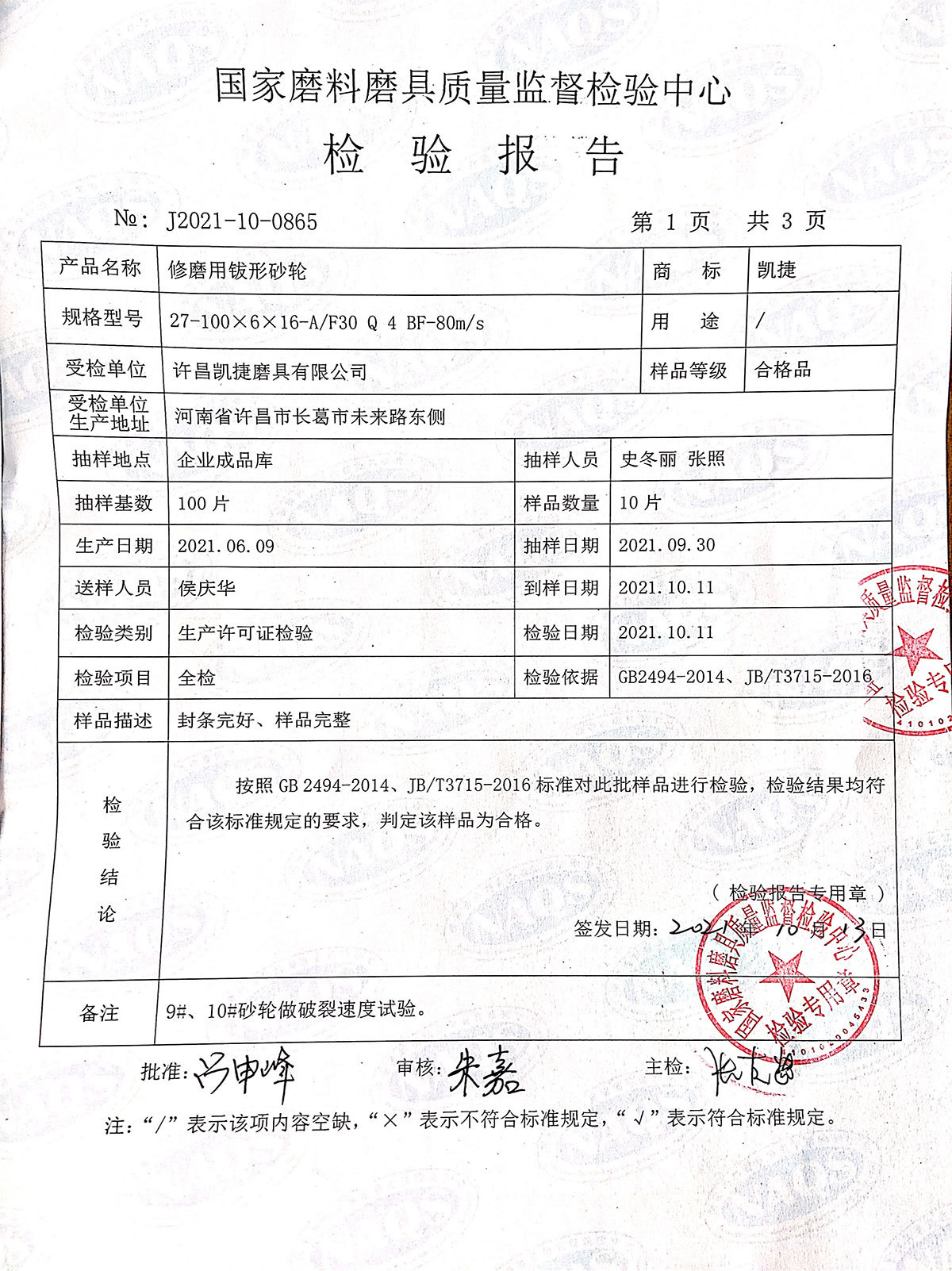Inspection report
