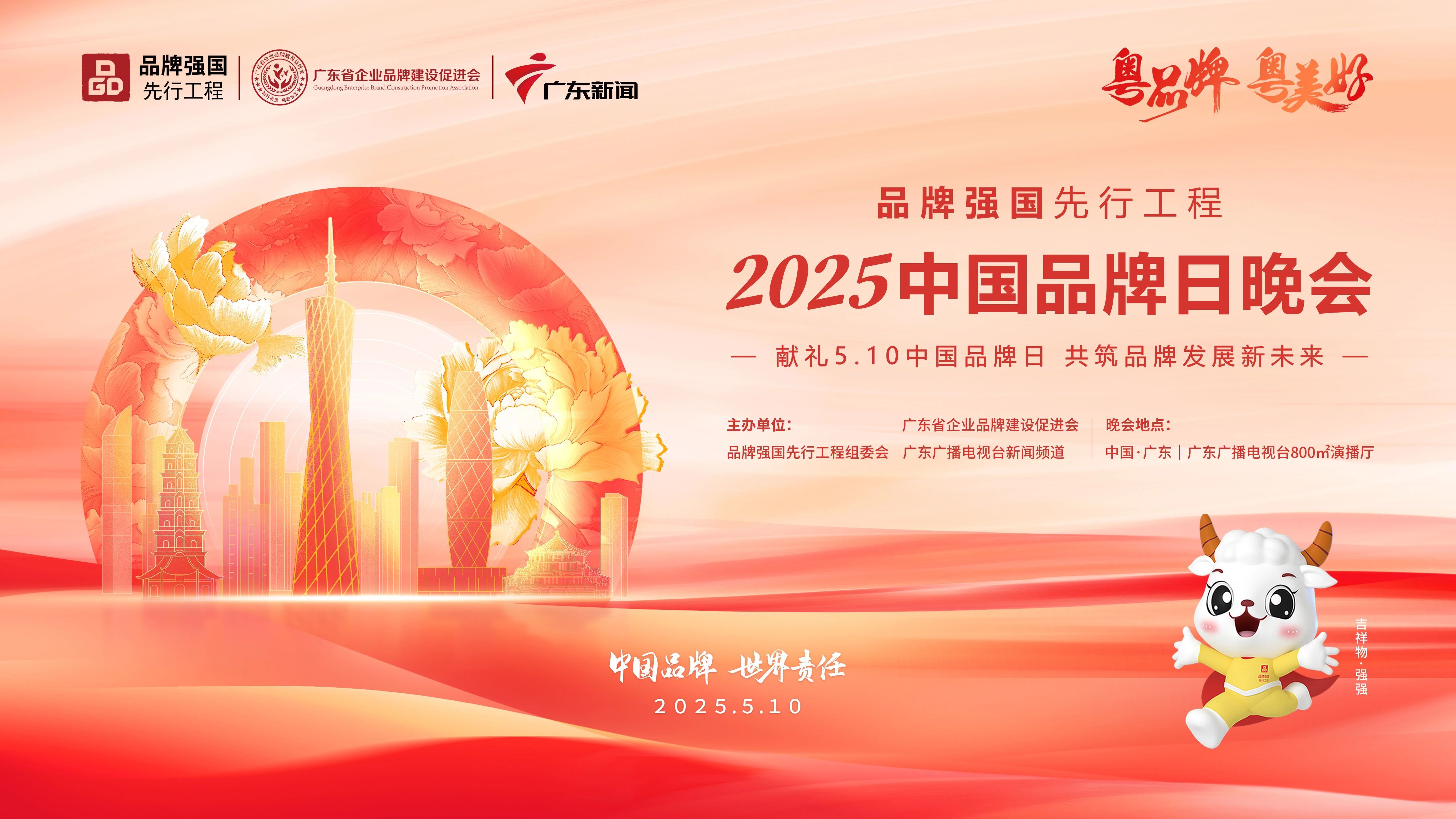 云天智能受邀参加 2025 品牌强国先行工程中国品牌日晚会​