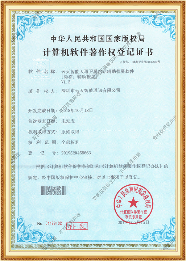 计算机软件著作权登记证书
