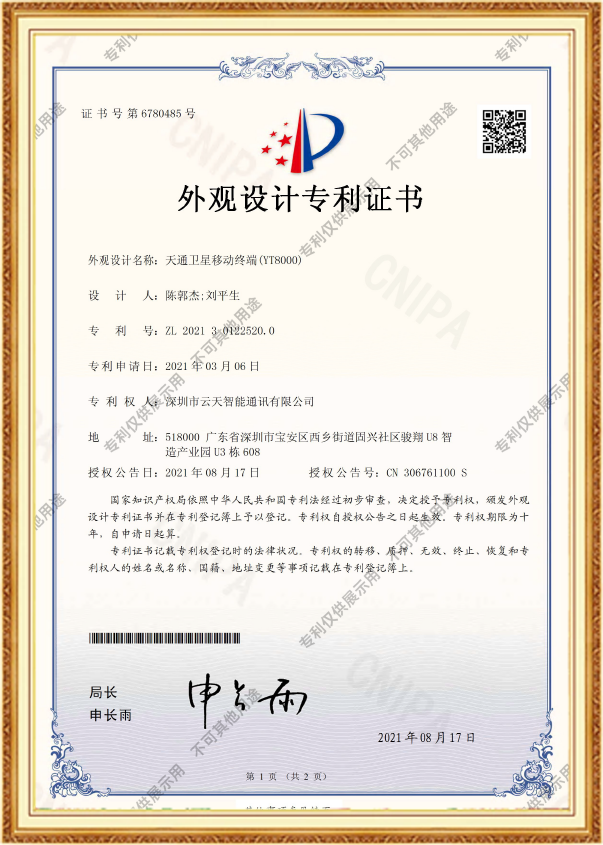 实用新型专利证书