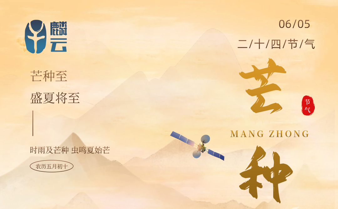 二十四节气之芒种：芒种至，盛夏将至