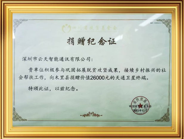 捐赠纪念证