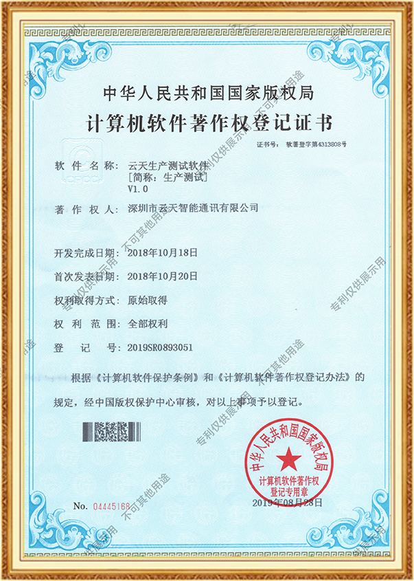 计算机软件著作权登记证书