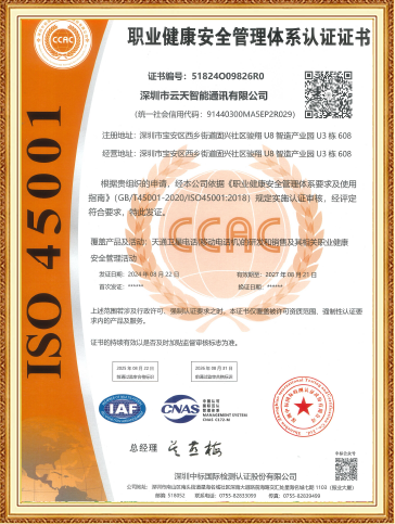 职业健康安全管理体系认证证书