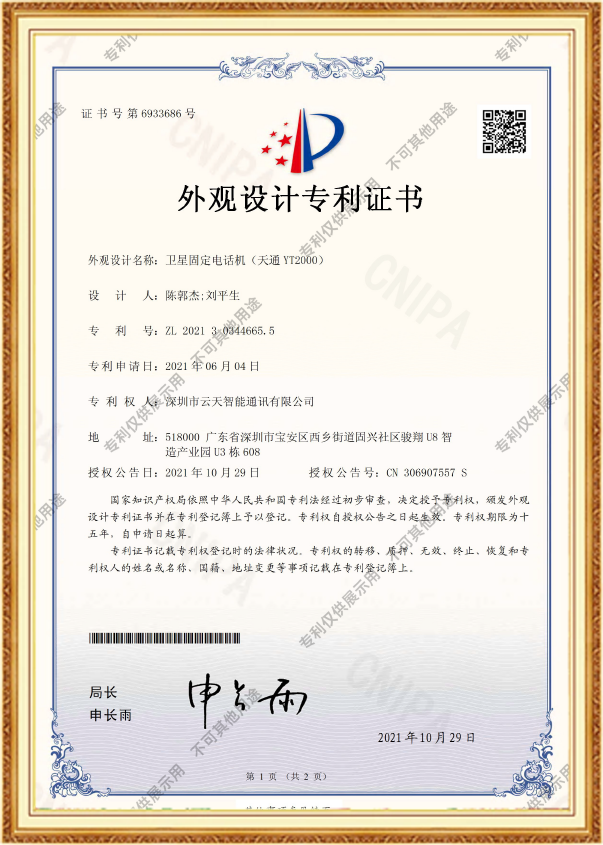 外观设计专利证书