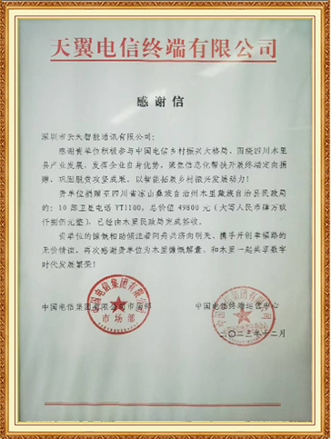 云天智能积极参与中国电信乡村振兴