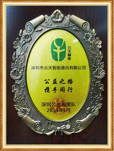公益之路，携手共行
