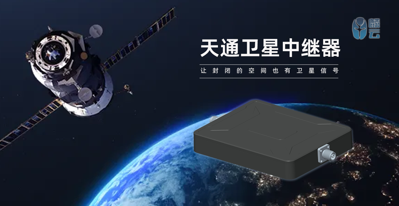 云天智能天通卫星中继器 YT6000：打破信号限制，开启便捷通信新时代！