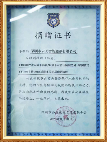 捐赠证书
