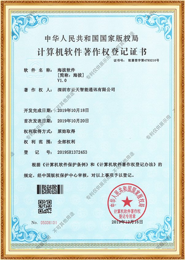 计算机软件著作权登记证书