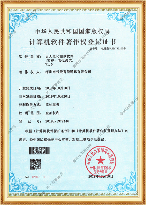 计算机软件著作权登记证书