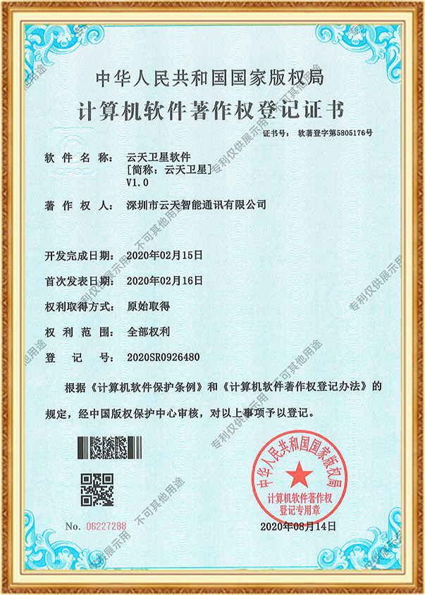 计算机软件著作权登记证书