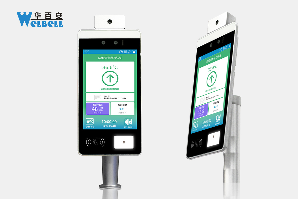 Health Code Verification Integrated Machine - H