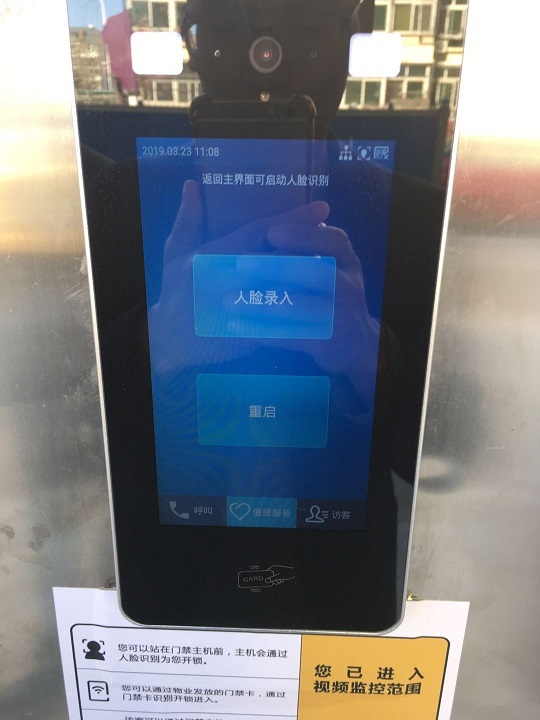 快报丨北京市和谐东方家园小区智能云门禁项目上线了