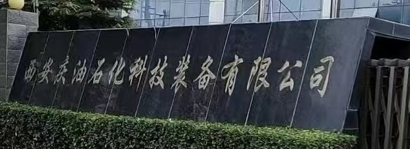 西安慶油石化科技裝備有限公司采購(gòu)自動(dòng)磨片制片儀全套設(shè)備