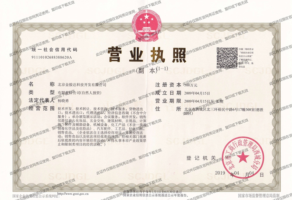 金骏达科技营业执照